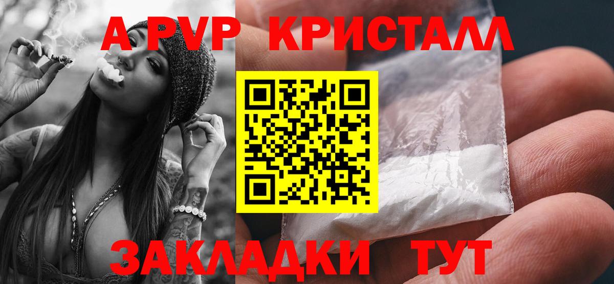 Alfa_PVP Crystall Томск