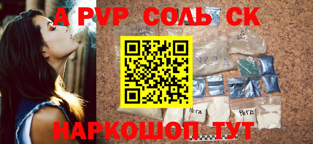 Alpha PVP Crystall  А ПВП Соль  APVP  Вход с VPN  Томск 