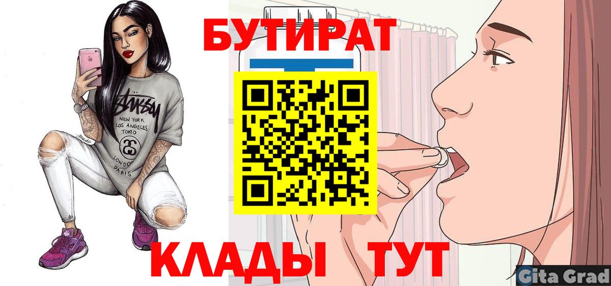 Томск  Бутират  Вход с VPN  БУТИРАТ 99% 