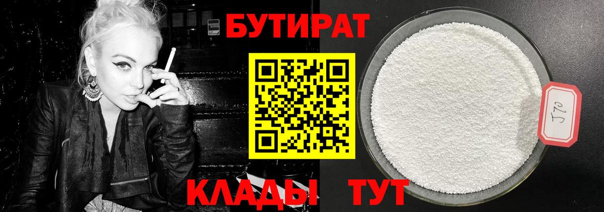 БУТИРАТ GHB Томск