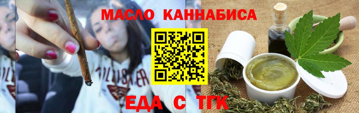 Томск  Еда ТГК конопля  Вход с VPN 
