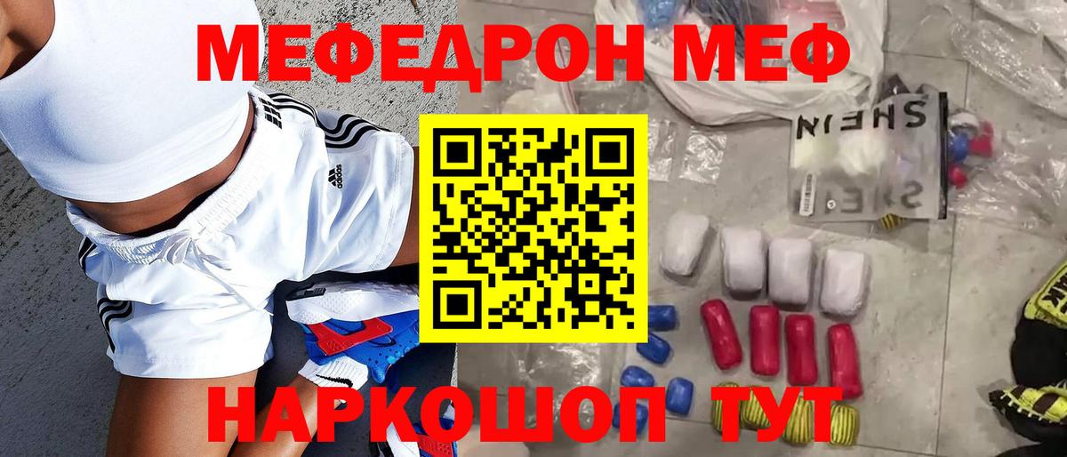 Мефедрон кристаллы Томск