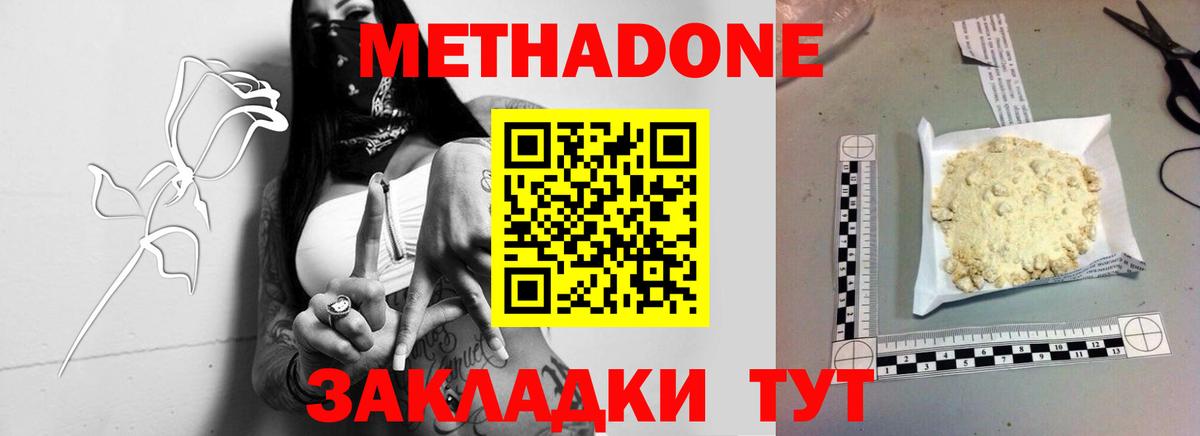 МЕТАДОН мёд Томск