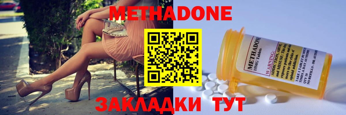 Метадон кристалл  Вход с VPN  Томск  Метадон мёд 